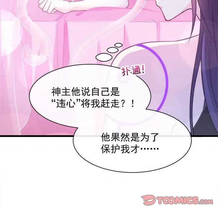 魔神的新娘 魔神的新娘-第 46 话 第93页