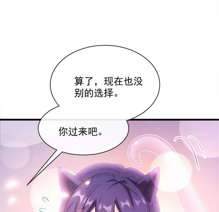 魔神的新娘 魔神的新娘-第 46 话 第94页