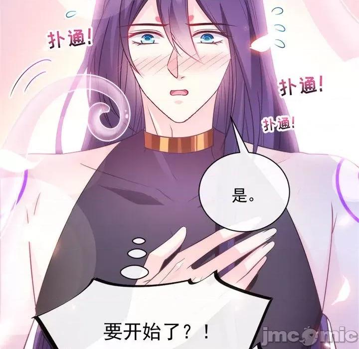 魔神的新娘 魔神的新娘-第 46 话 第95页