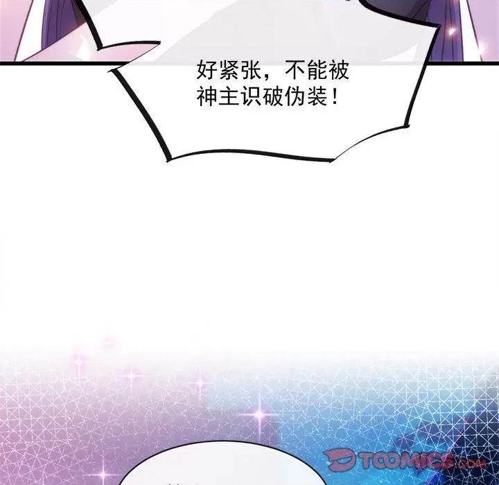 魔神的新娘 魔神的新娘-第 46 话 第96页