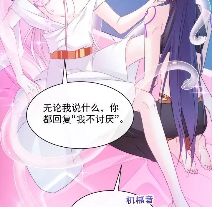 魔神的新娘 魔神的新娘-第 46 话 第98页
