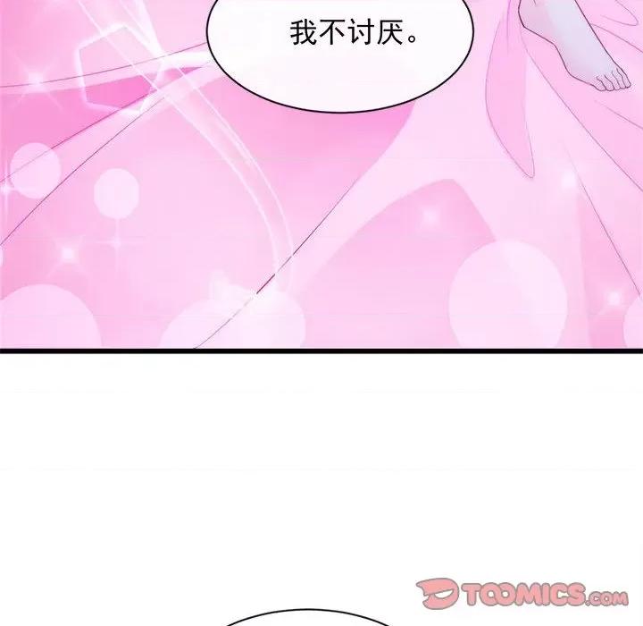 魔神的新娘 魔神的新娘-第 46 话 第99页