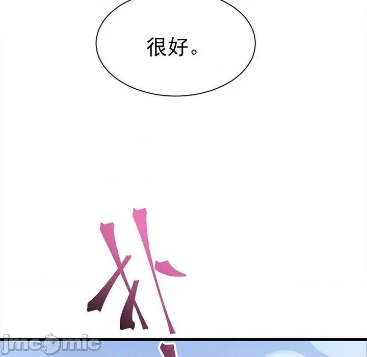 魔神的新娘 魔神的新娘-第 46 话 第100页