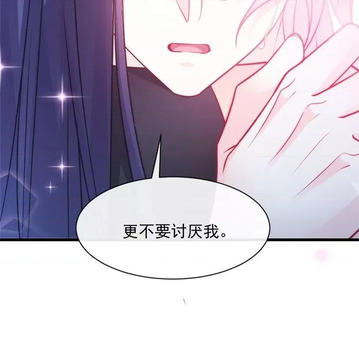 魔神的新娘 魔神的新娘-第 46 话 第106页