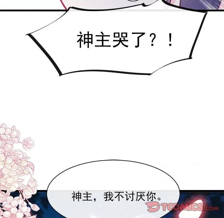 魔神的新娘 魔神的新娘-第 46 话 第108页