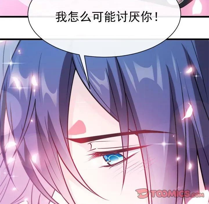 魔神的新娘 魔神的新娘-第 46 话 第111页