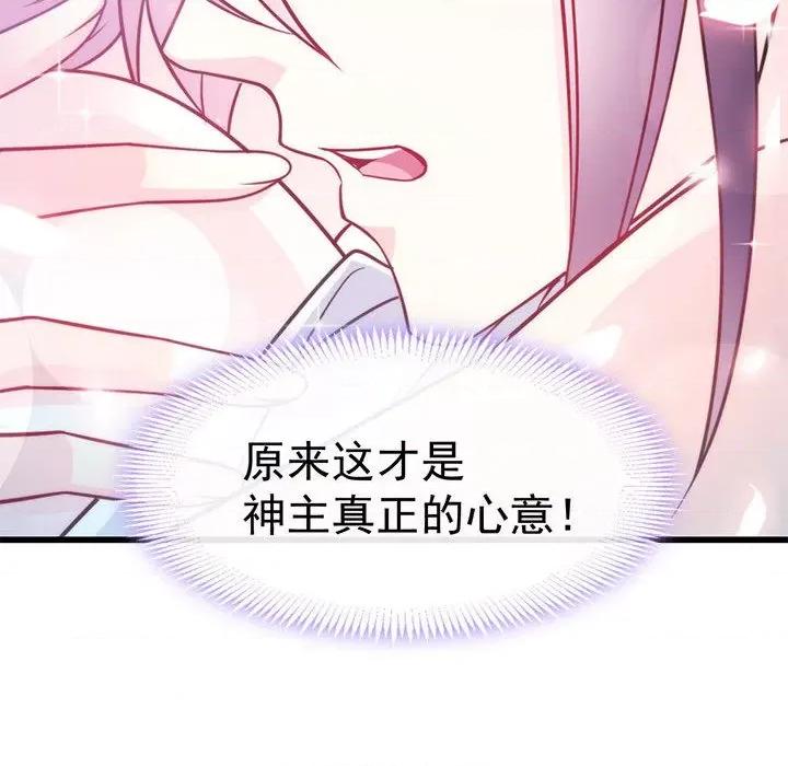 魔神的新娘 魔神的新娘-第 46 话 第112页