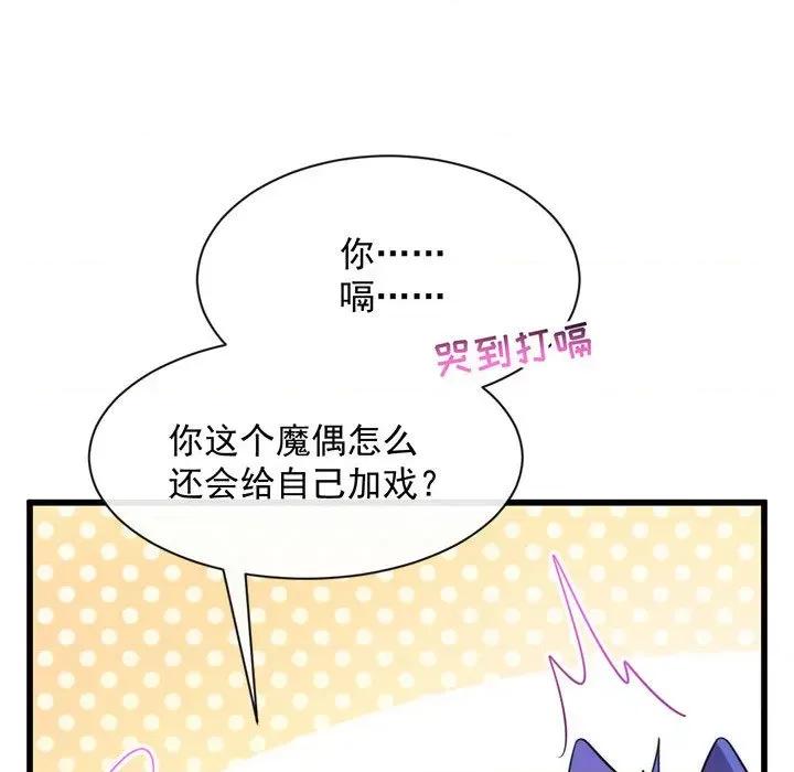 魔神的新娘 魔神的新娘-第 46 话 第113页