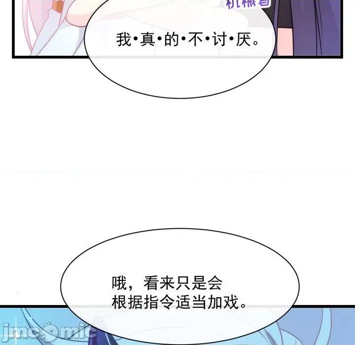 魔神的新娘 魔神的新娘-第 46 话 第115页
