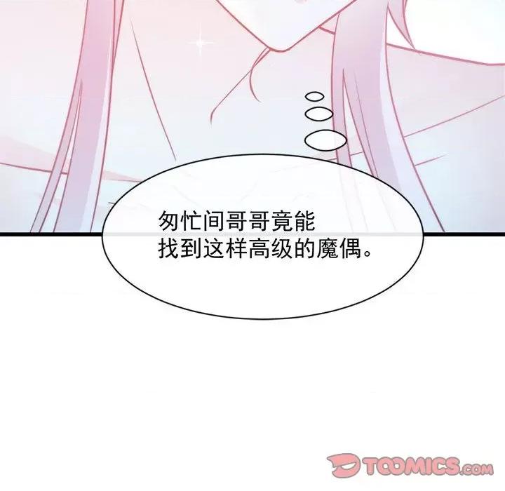 魔神的新娘 魔神的新娘-第 46 话 第117页