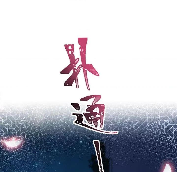 魔神的新娘 魔神的新娘-第 46 话 第118页