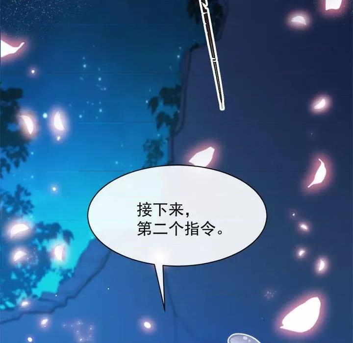魔神的新娘 魔神的新娘-第 46 话 第119页