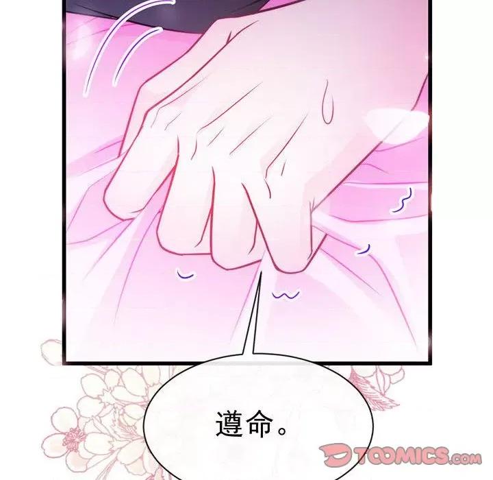 魔神的新娘 魔神的新娘-第 46 话 第126页