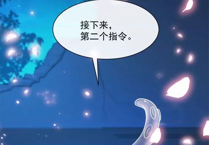 魔神的新娘 魔神的新娘-第 47 话 第2页