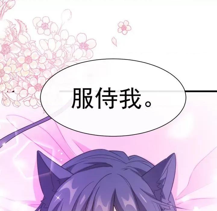 魔神的新娘 魔神的新娘-第 47 话 第6页