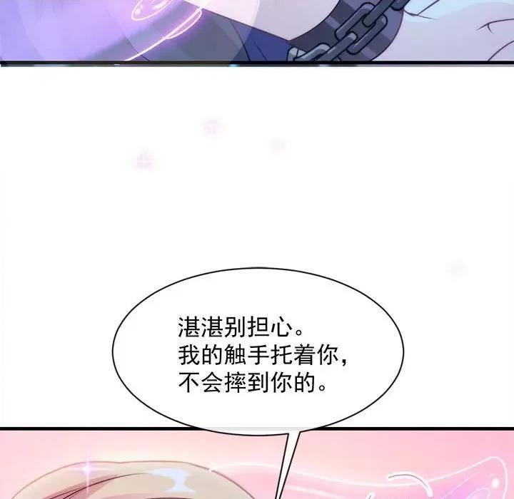 魔神的新娘 魔神的新娘-第 47 话 第14页