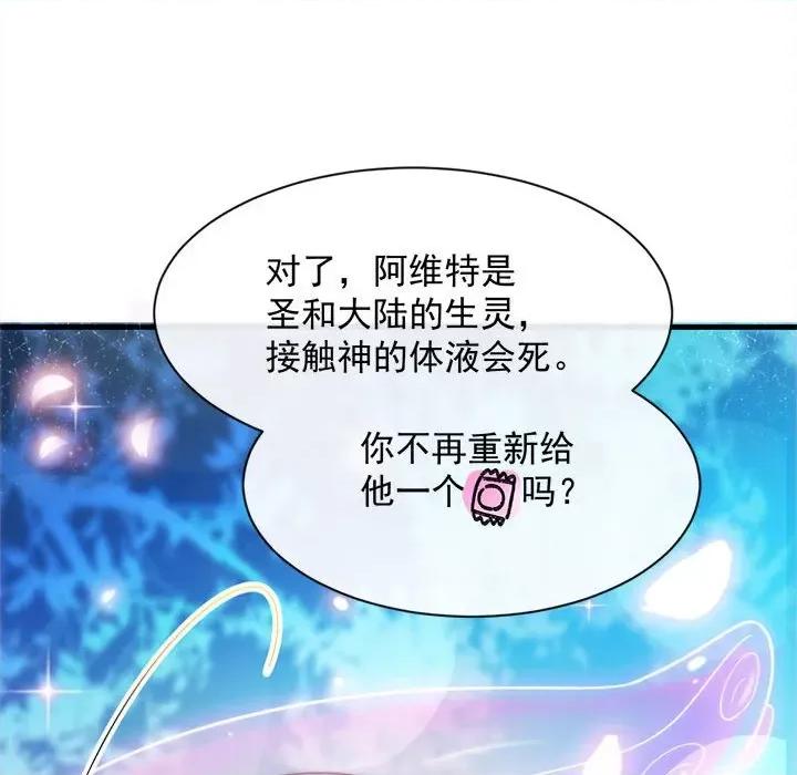 魔神的新娘 魔神的新娘-第 47 话 第17页