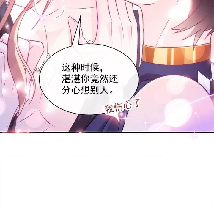 魔神的新娘 魔神的新娘-第 47 话 第19页