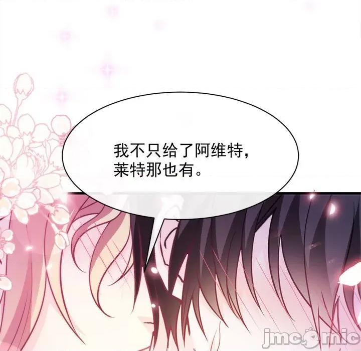 魔神的新娘 魔神的新娘-第 47 话 第20页
