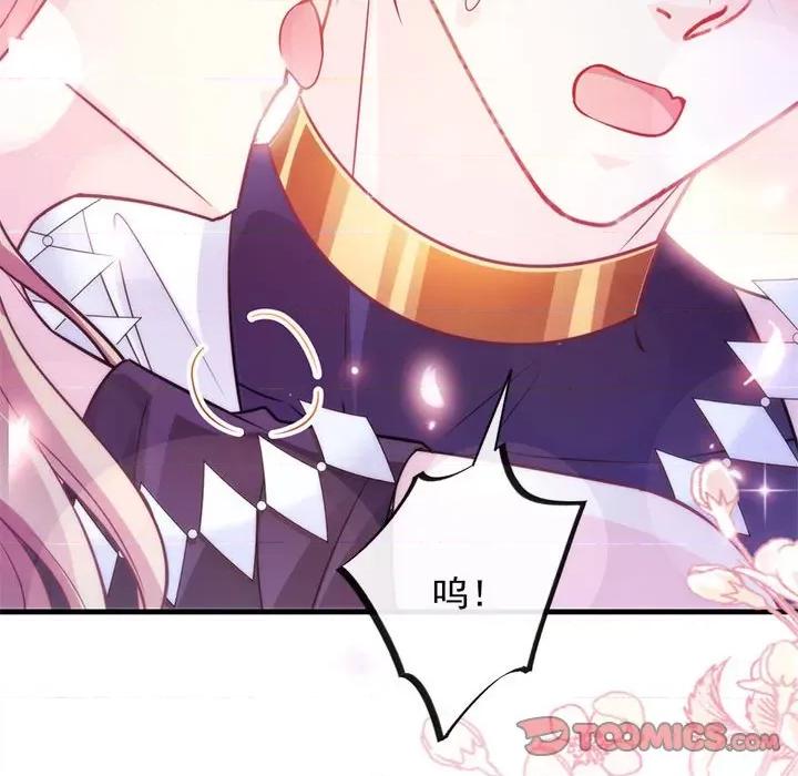 魔神的新娘 魔神的新娘-第 47 话 第21页