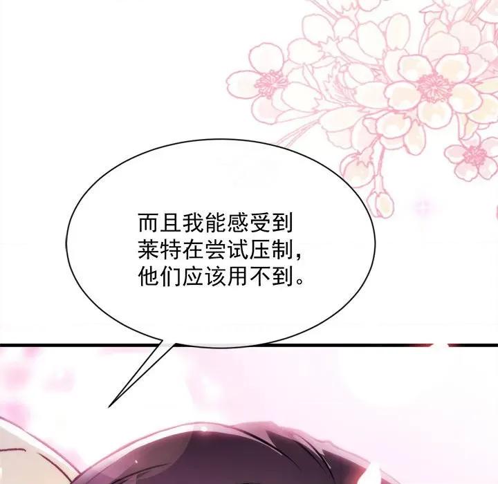 魔神的新娘 魔神的新娘-第 47 话 第22页