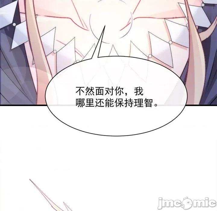 魔神的新娘 魔神的新娘-第 47 话 第30页