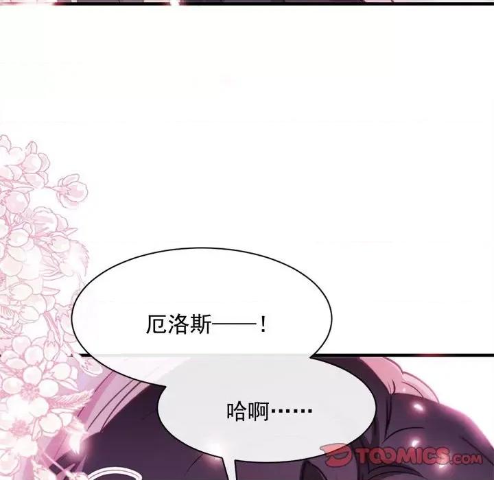 魔神的新娘 魔神的新娘-第 47 话 第33页