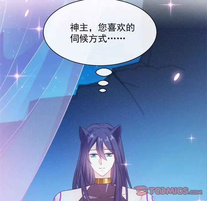 魔神的新娘 魔神的新娘-第 47 话 第39页