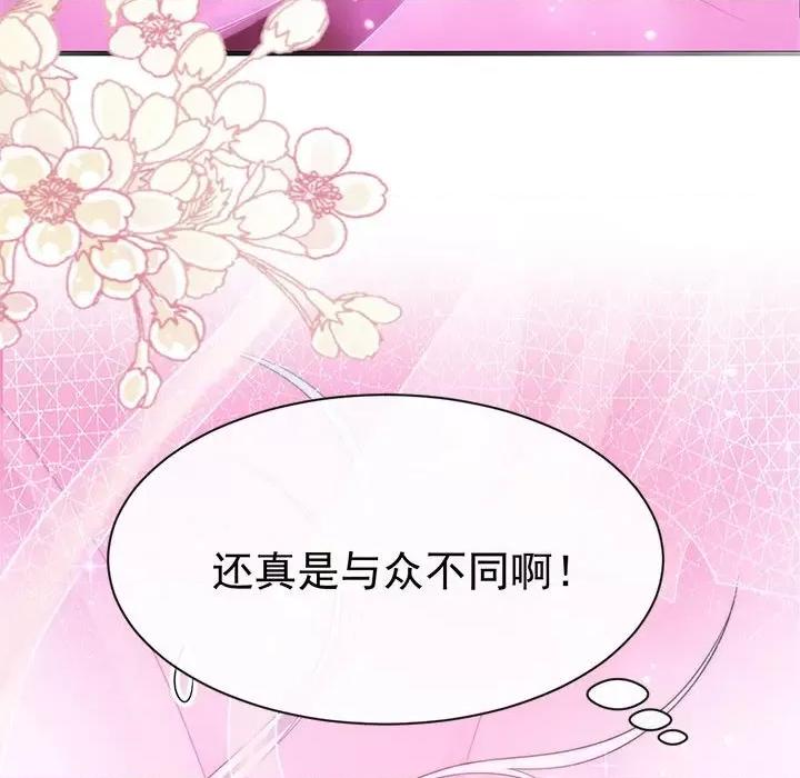 魔神的新娘 魔神的新娘-第 47 话 第41页