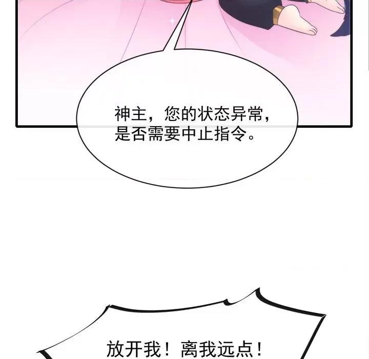 魔神的新娘 魔神的新娘-第 47 话 第46页