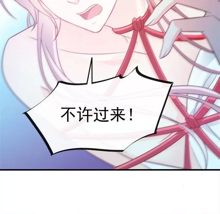 魔神的新娘 魔神的新娘-第 47 话 第48页