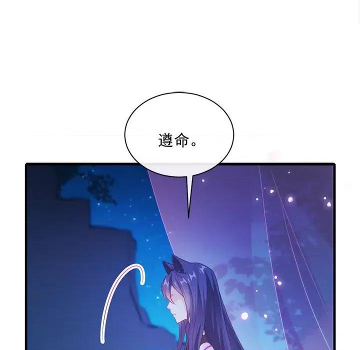 魔神的新娘 魔神的新娘-第 47 话 第49页