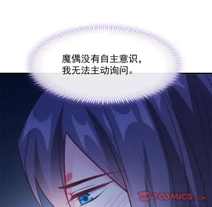 魔神的新娘 魔神的新娘-第 47 话 第51页