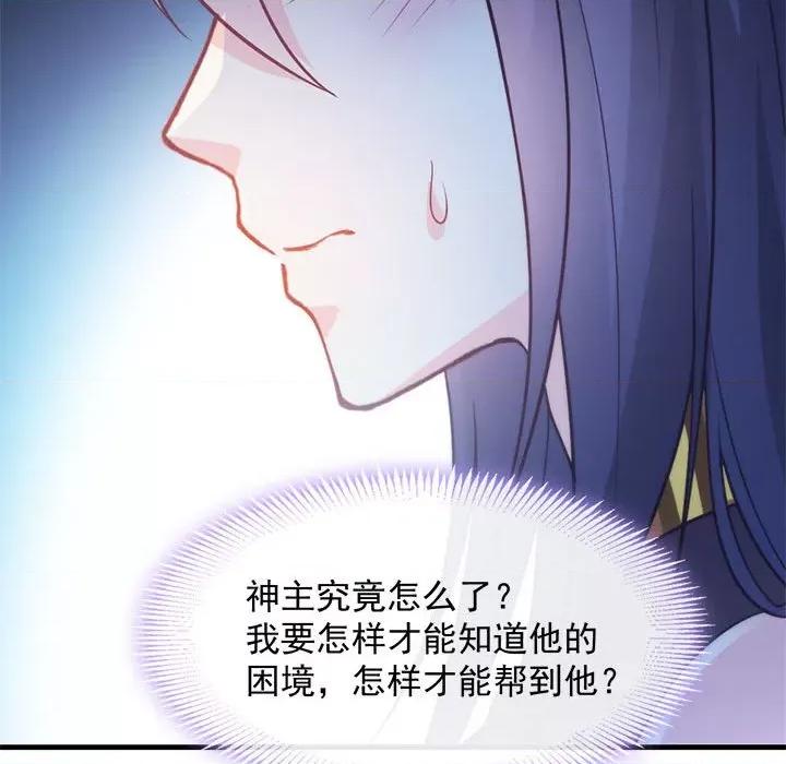 魔神的新娘 魔神的新娘-第 47 话 第52页