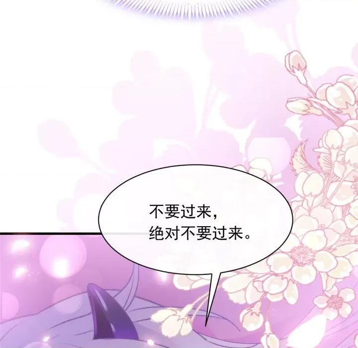 魔神的新娘 魔神的新娘-第 47 话 第53页