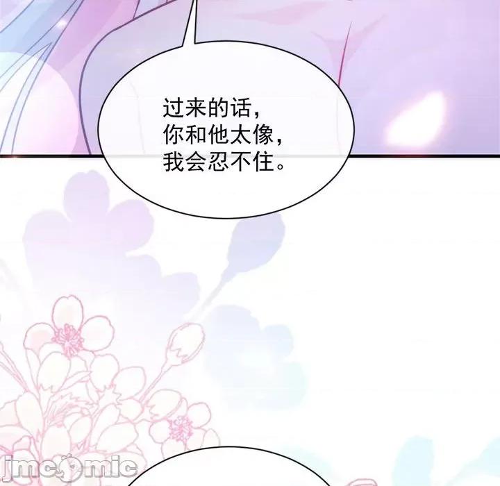 魔神的新娘 魔神的新娘-第 47 话 第55页