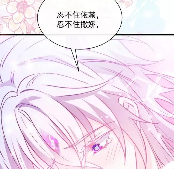 魔神的新娘 魔神的新娘-第 47 话 第56页