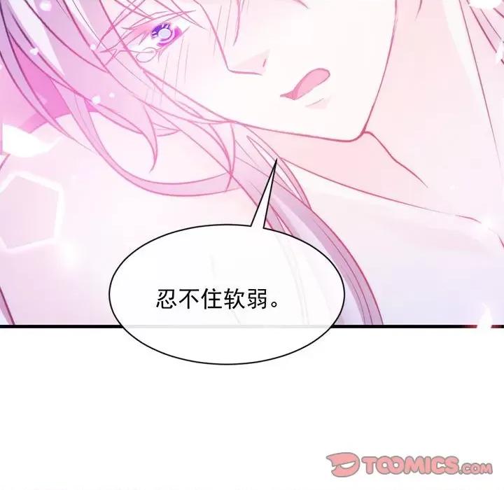 魔神的新娘 魔神的新娘-第 47 话 第57页