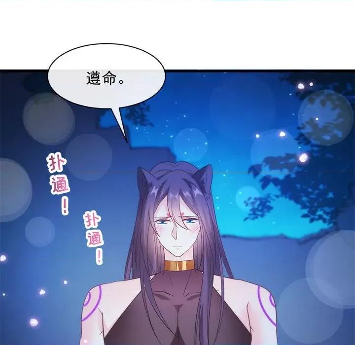 魔神的新娘 魔神的新娘-第 47 话 第58页