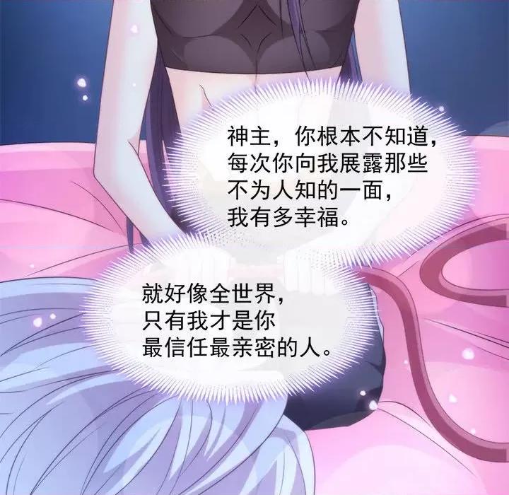魔神的新娘 魔神的新娘-第 47 话 第59页