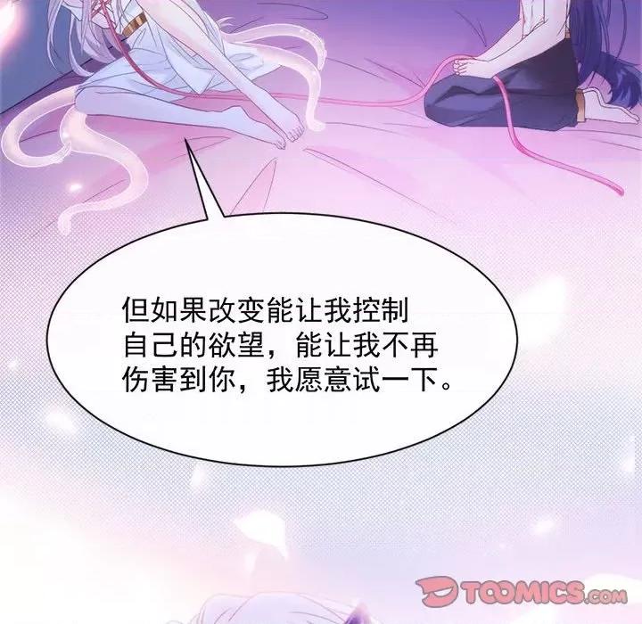 魔神的新娘 魔神的新娘-第 47 话 第63页