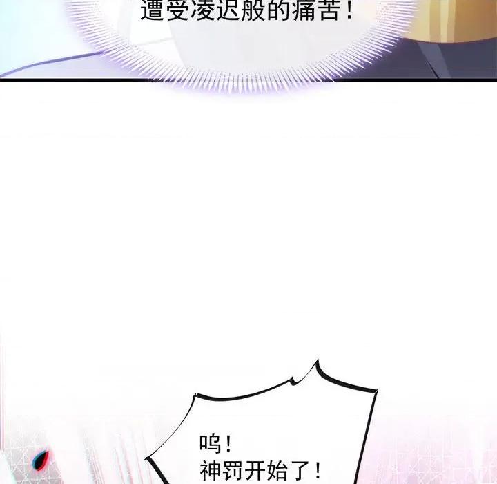 魔神的新娘 魔神的新娘-第 47 话 第68页