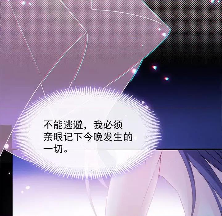 魔神的新娘 魔神的新娘-第 47 话 第72页