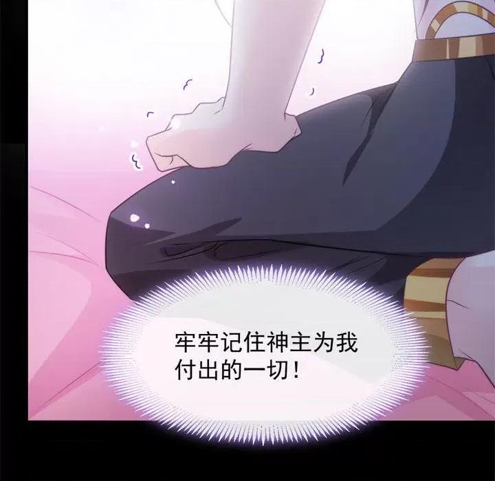 魔神的新娘 魔神的新娘-第 47 话 第73页