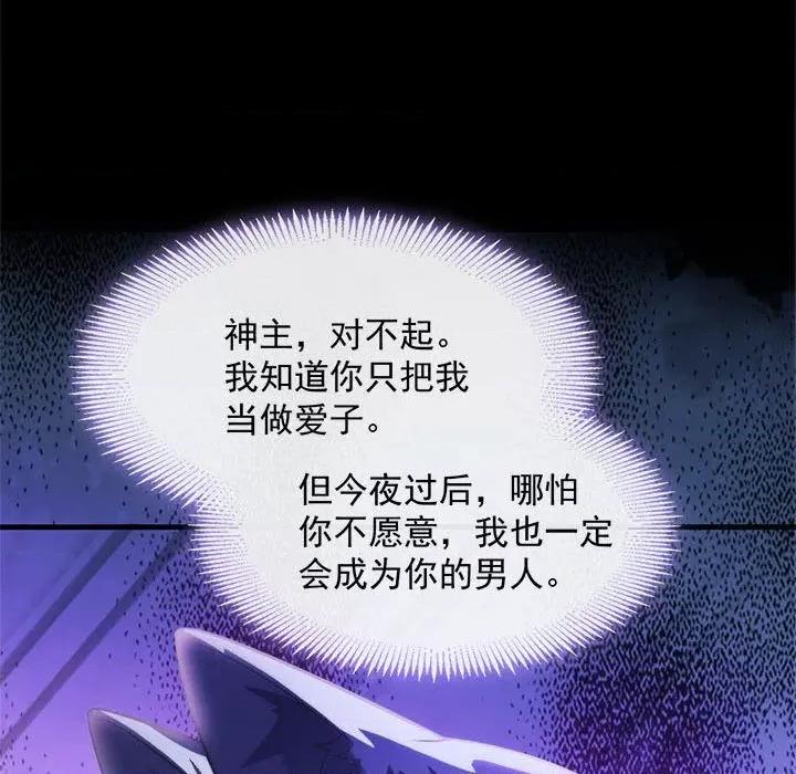 魔神的新娘 魔神的新娘-第 47 话 第74页