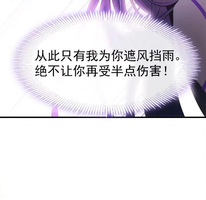 魔神的新娘 魔神的新娘-第 47 话 第76页