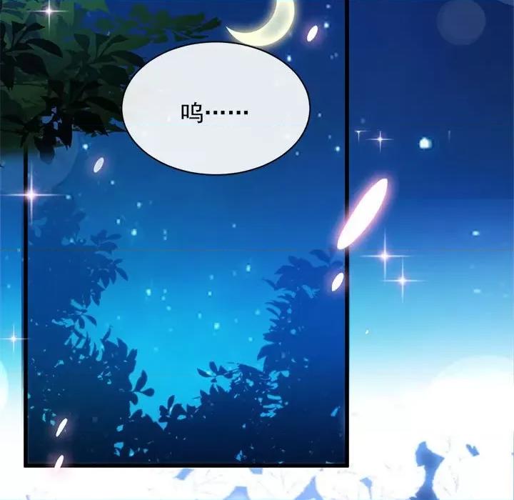 魔神的新娘 魔神的新娘-第 47 话 第79页