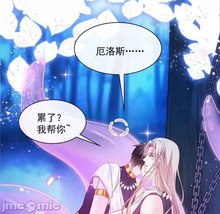 魔神的新娘 魔神的新娘-第 47 话 第80页