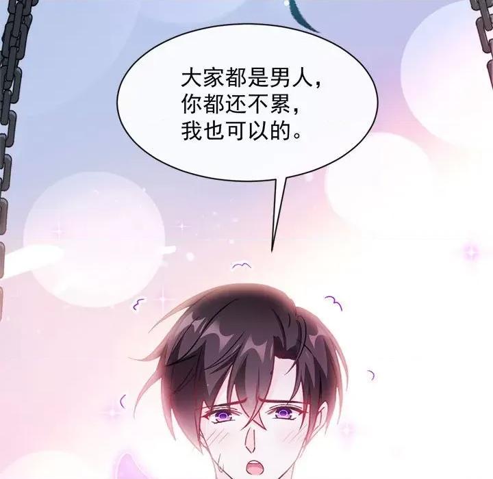 魔神的新娘 魔神的新娘-第 47 话 第84页