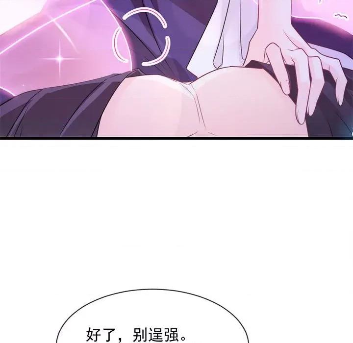 魔神的新娘 魔神的新娘-第 47 话 第86页